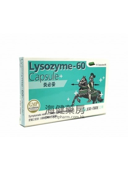 炎必妥 Lysozyme 60mg 10Capsules 