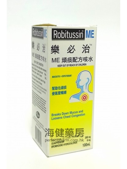 乐必治顽痰配方咳水 Robitussin ME 100ml