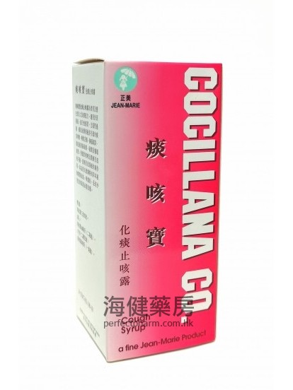 痰咳寶 Cocillana Co. Cough Syrup 120ml 