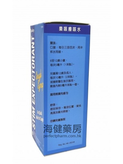 樂咳療咳水 Stim Expectorant Cough Syrup 120ml