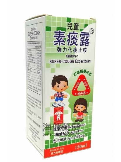 兒童素痰露 Children Super-Cough Expectorant 150ml