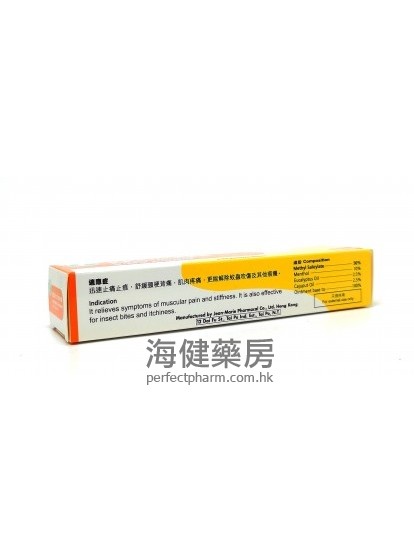 正美強力冬青軟膏 Analgesic Ointment 50% 20g 