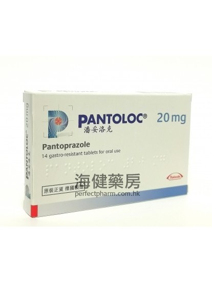 潘妥洛克 PANTOLOC 40mg or 20mg 14Tablets 