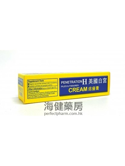 美國白宮痣瘡膏 PenetrationH Cream  40g 