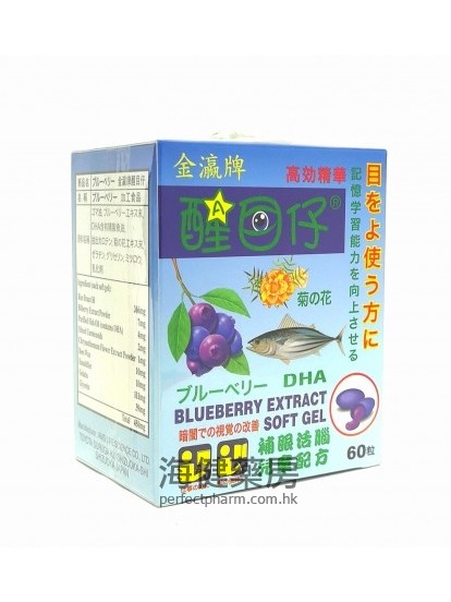 金瀛牌醒目仔Blueberry Extract DHA 60Softgels 