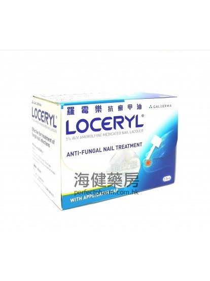 羅霉樂抗癬甲油 Loceryl Nail Lacquer 5% 2.5ml 