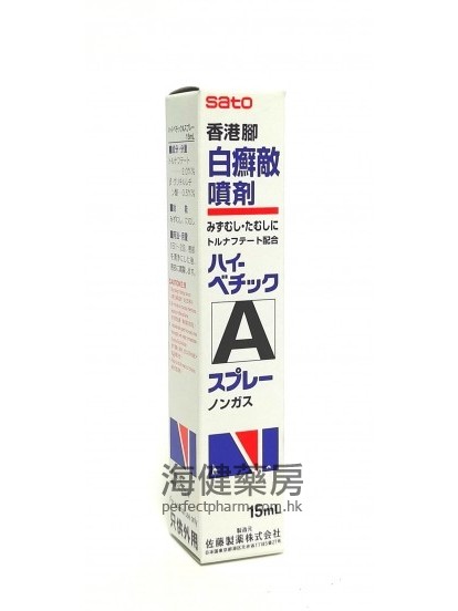 白癬敵噴劑 SATO HI-VETIC A Spray 15ml 