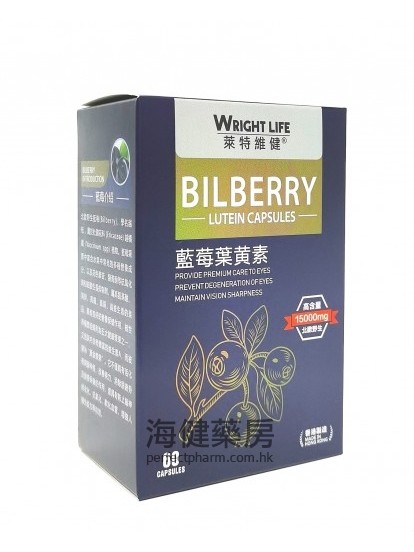 萊特維健藍莓葉黃素 Bilberry Luteiin 60Capsules 