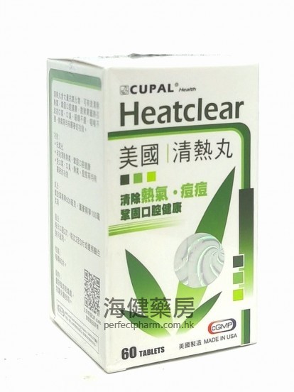 美國清熱丸 60粒 Cupal  Heatclear 