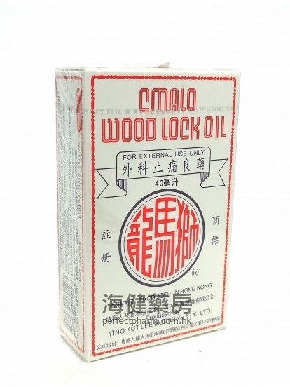 獅馬龍活絡油 CMALO Wood Lock Oil 40ml 
