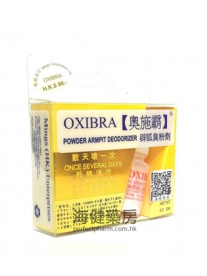 奧施霸辟狐臭粉劑 OXIBRA Powder Armpit Deodorizer 2.2g 