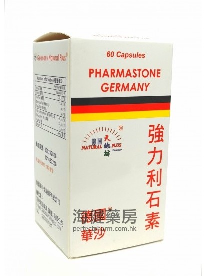 德國華沙利石素 Pharmastone  （天地坊）
