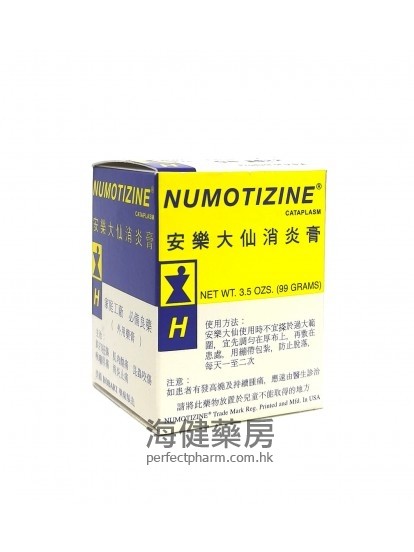 安樂大仙消炎膏 Numotizine Cataplasm 3.5oz. (99g)