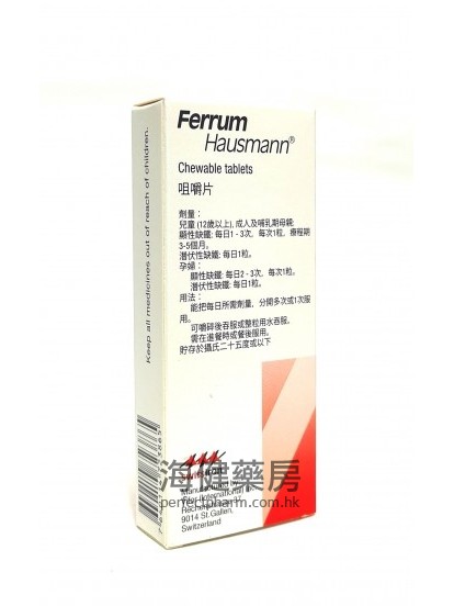 Ferrum Hausmann Chewable Tablets 咀嚼片 30's 