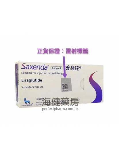 秀身达减肥针 Saxenda (Liraglutide) 3ml x 3Pre-Filled pens 