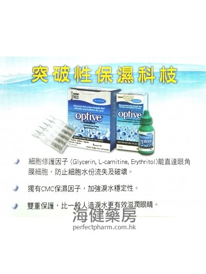 Optive Sensitive Eye Drops 0.4ml x 30支装