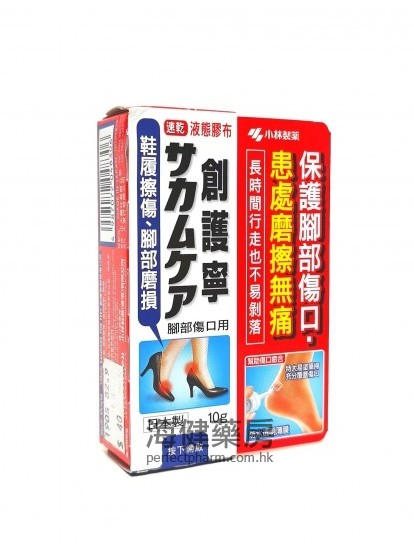 創護寧液體膠布 (腳) Medi-Shield Liquid Bandage 10g 