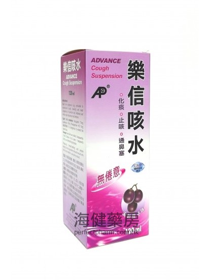 樂信咳水 Advance Cough Suspension 120ml 