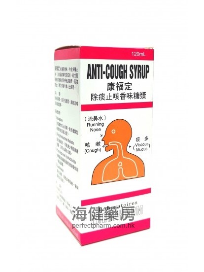 康福定 Anti-Cough Syrup 120ml