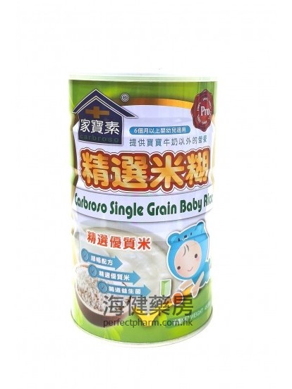 家寶素綜合精選米糊 Carbroso Single Grain Baby Rice 450g 