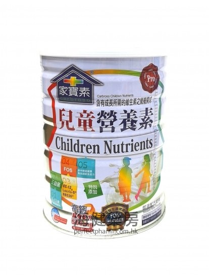家寶素兒童營養素 Carbroso Children Nutrients 900g