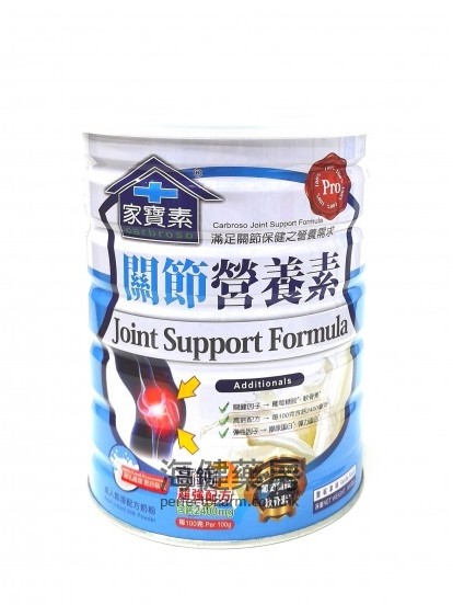 家寶素關節營養素 Carbroso Joint Support Formula 900g