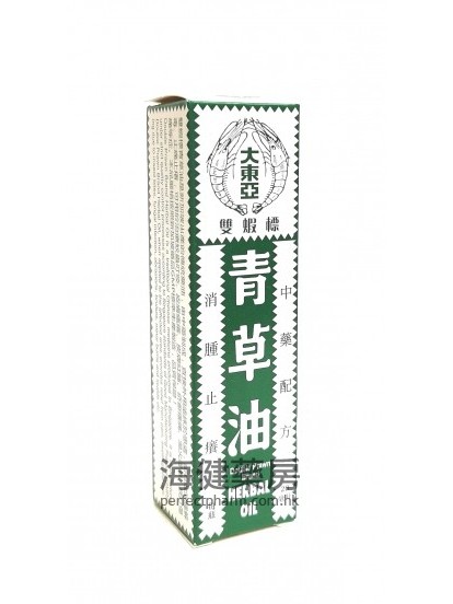 大東亞雙蝦標青草油 Double Prawn Brand Herbal Oil 28ml
