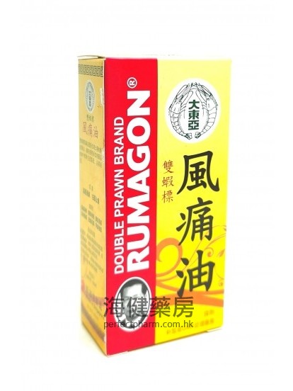 大东亚双虾标风痛油 Double Prawn Brand RUMAGON