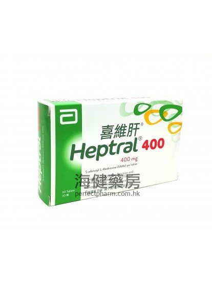 喜维肝 Heptral 400mg 30Tablets 甲硫氨酸
