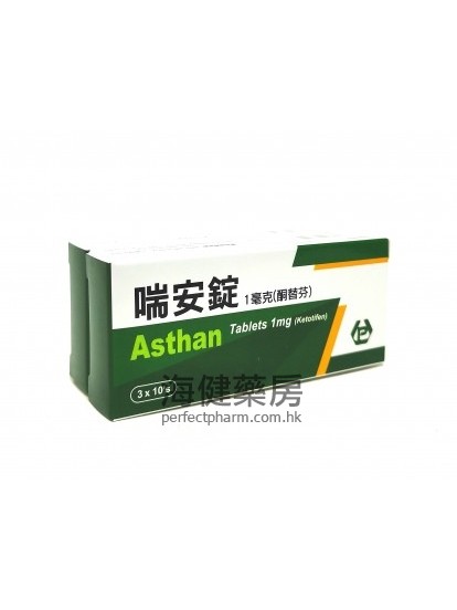 喘安錠 Asthan 1mg (Ketotifen) 30Tablets 