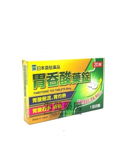 日本喜蛙胃吞酸 Famotidine TCK 20mg 20錠