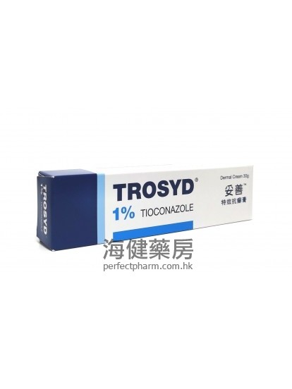 妥善特效抗癬膏 Trosyd Cream (Tioconazole) 1% 30g 
