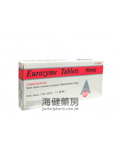 溶菌酶 Eurozyme Tablets