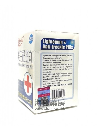 美白袪斑丸 Lightening & Anti-freckle Pills 280粒