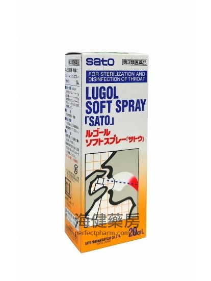 佐藤喉菌敵 LUGOL Soft Spray Sato 20ml