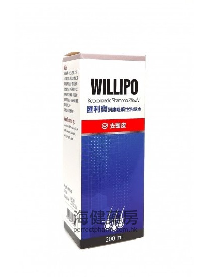 汇利宝酮康唑药性洗发水Willipo Shampoo 2% 200ml 