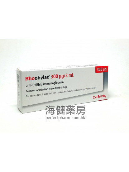 抗D免疫球蛋白针剂 Rhophylac 300mcg 2ml熊猫血