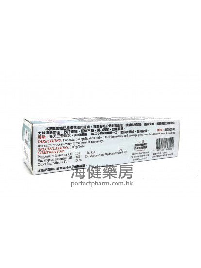 德國強力絡骨健 External Analgesic Muscle Rub 100g 