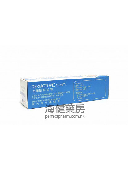 格蘭迪特敏寧 Grantis Dermotic Cream 50g 