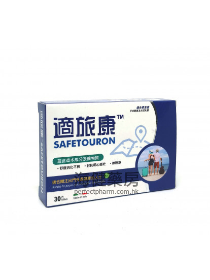 適旅康 Safetouron 30Tablets 