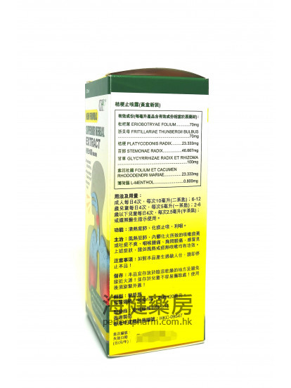 桔梗止咳露 Superior Herbal Extract 120ml 