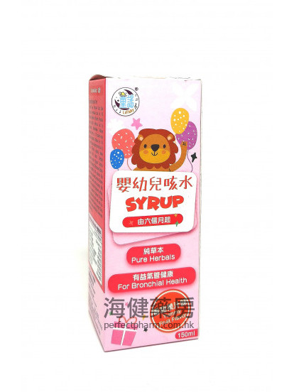 嬰幼兒咳水 Pure Herbals Syrup 150ml 