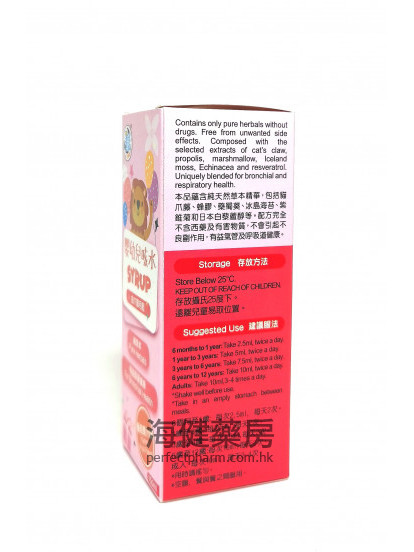 婴幼儿咳水 Pure Herbals Syrup 150ml 