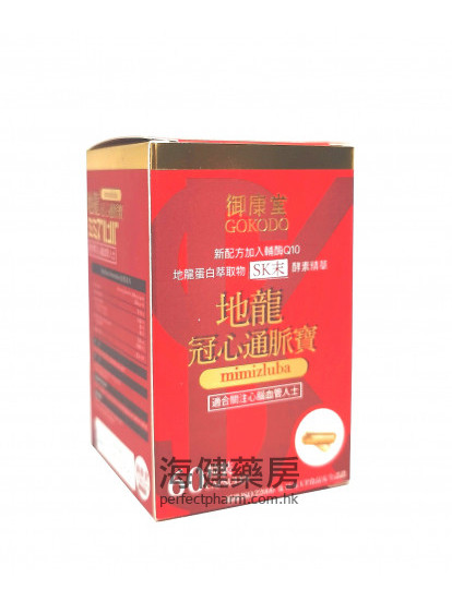 地龍通脈寶 GOKODO mimizluba 60Capsules 