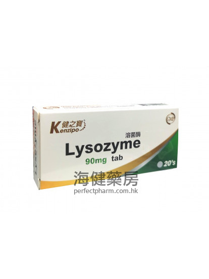 健之寶溶菌酶 Kenzipo Lysozyme 90mg 20tablets 