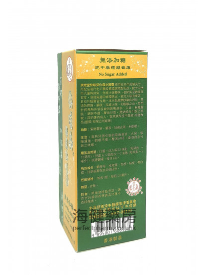 濟眾堂快咳妥化痰止咳露 120ml