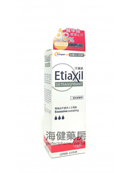 汗滴消止汗乳液 EtiaXil Detranspirant Lotion 100ml