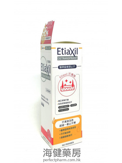 汗滴消止汗乳液 EtiaXil Detranspirant Lotion 100ml