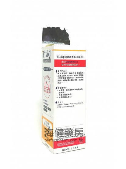 汗滴消止汗乳液 EtiaXil Detranspirant Lotion 100ml