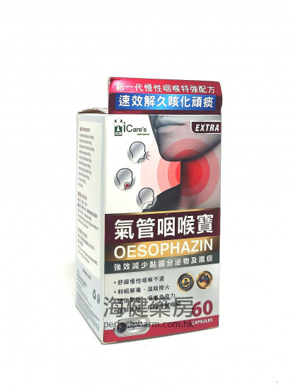 气管咽喉宝 OESOPHAZIN 60Capsules 